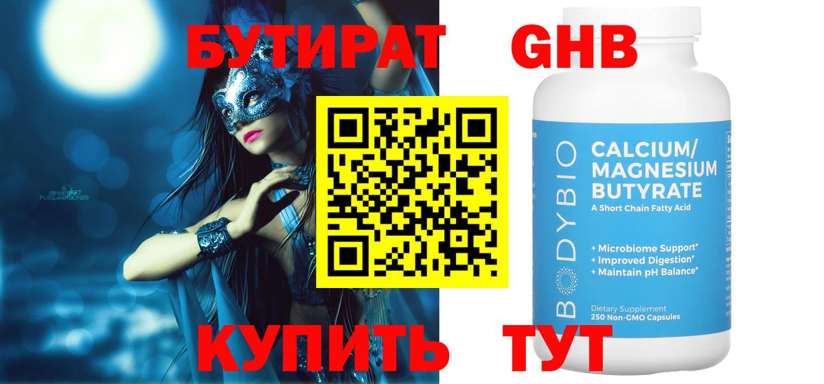 БУТИРАТ буратино  Вход с VPN  Бутират  Югорск 
