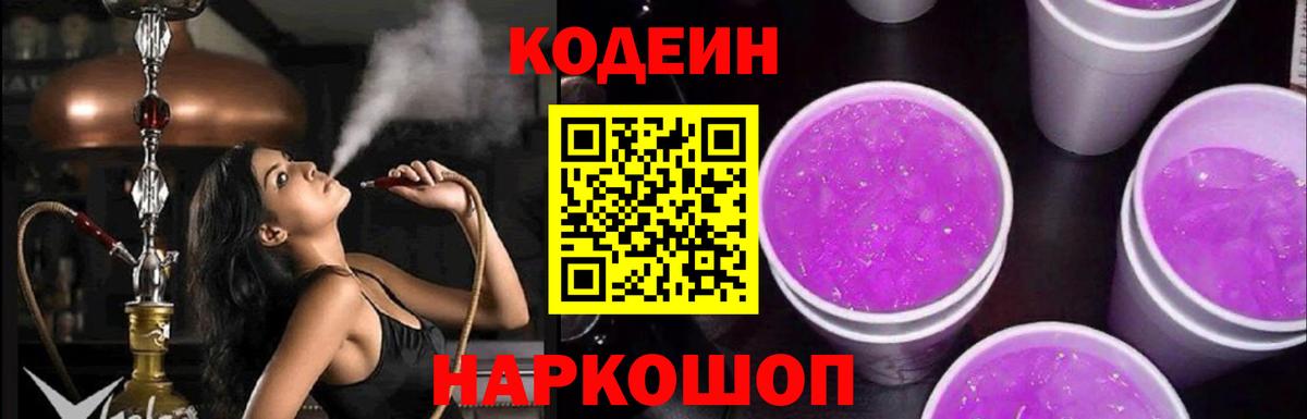 Codein Purple Drank  Вход с VPN  Югорск  Codein напиток Lean (лин) 