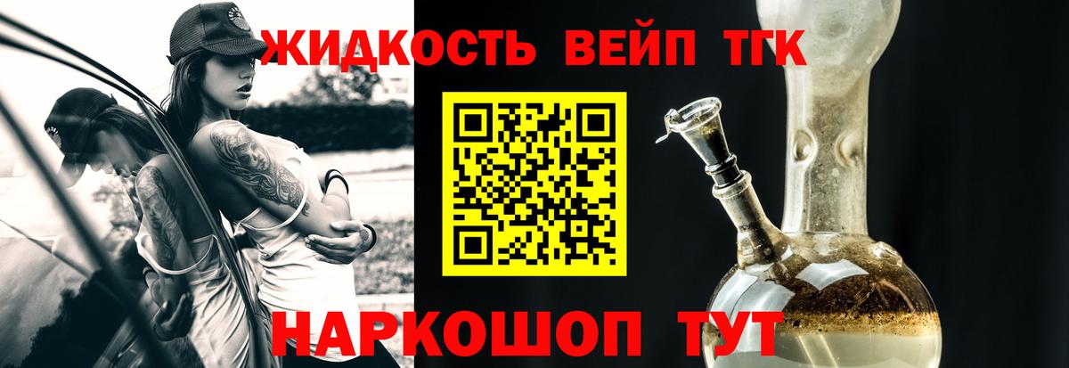 ТГК жижа  Дистиллят ТГК вейп с тгк  Вход с VPN  Югорск 